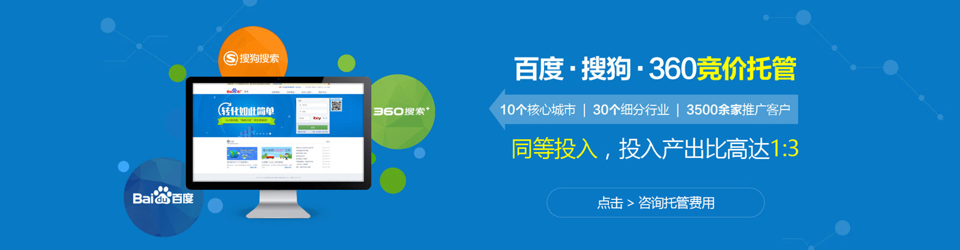 东坡竞价推广开户
